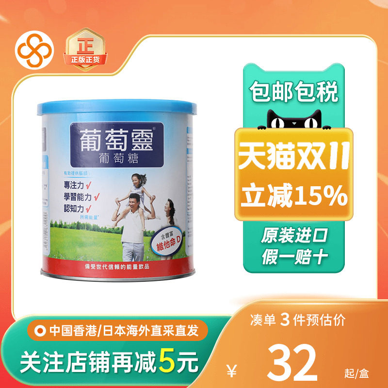 港版GLUCOLIN葡萄灵葡萄糖粉420G宝宝食用营养品婴幼儿