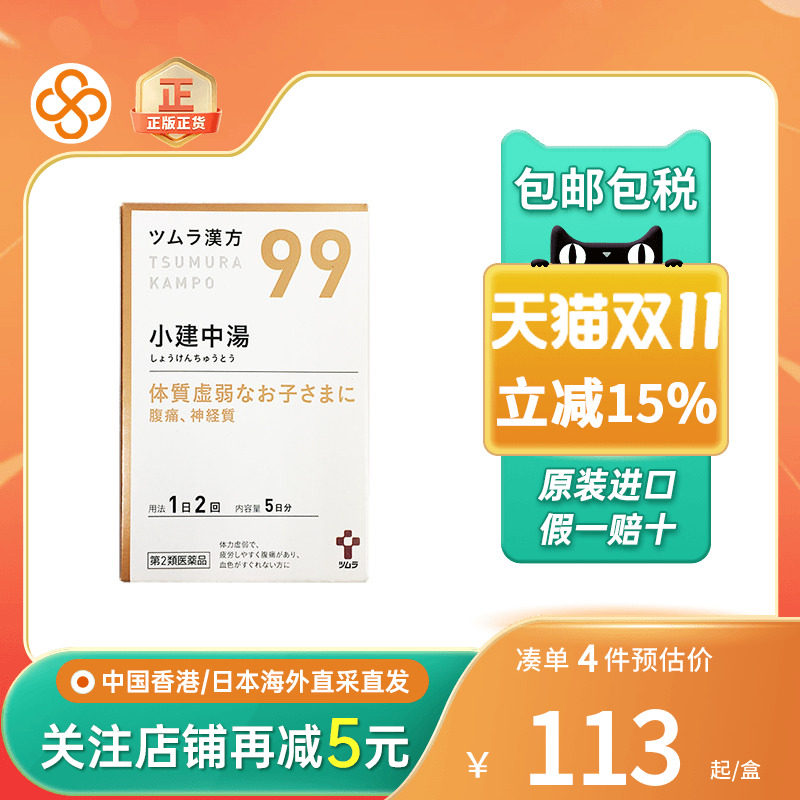日本直邮汉方小建中汤颗粒疲惫乏力肠胃炎补脾助消化调理肠胃炎药