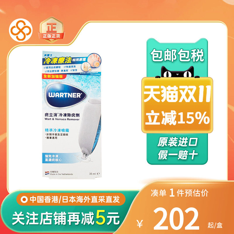 港版疣立消冷冻除疣剂