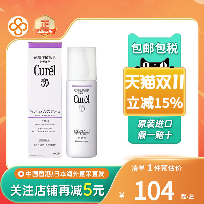 日本Curel珂润化妆水敏感肌紧致抗皱补水保湿爽肤水润面霜面膜
