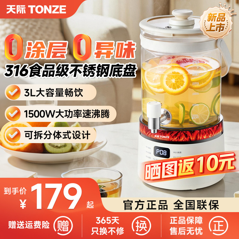 天际水龙头花茶桶多功能家用炖煮一体煮茶壶恒温大容量玻璃烧水壶