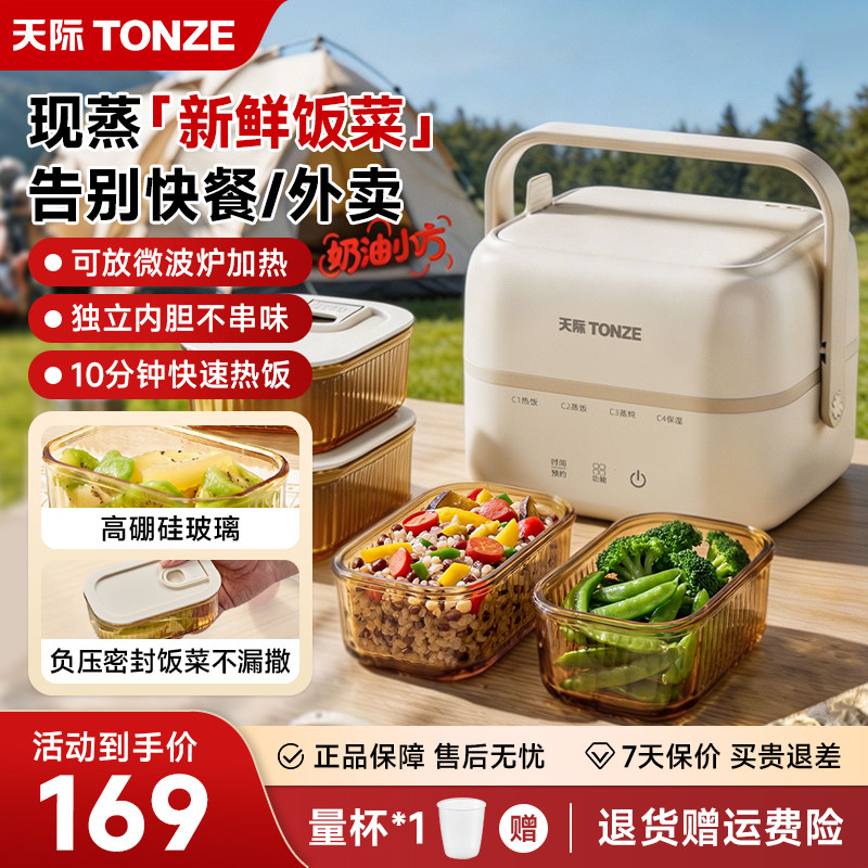 天际玻璃电热饭盒加热便当餐盒上班族便携自动保温微波炉加热饭盒
