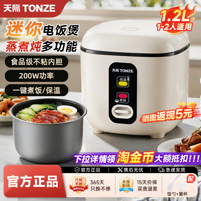 天际电饭煲家用小容量迷你多功能电饭锅1-2人小型宿舍煮饭煮粥锅