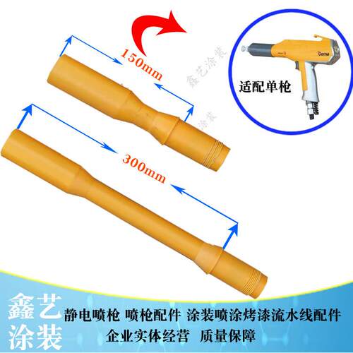 金马G长M02喷枪配件0O加杆30mmPt加GM02长黄色套管延长杆静电喷涂