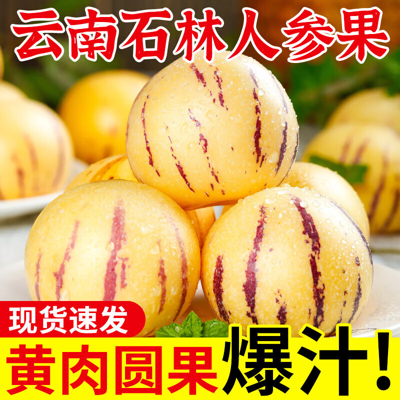云南石林人参果新鲜黄肉圆果条纹当季水果现货速发应季水果