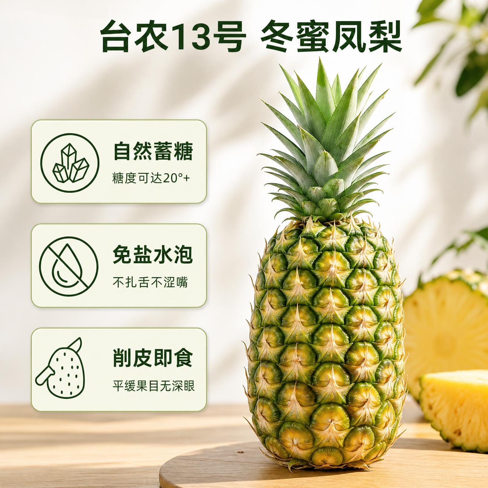 云南版纳冬蜜凤梨台农13凤梨蜜香浓郁无需泡盐水新鲜现摘坏果包赔