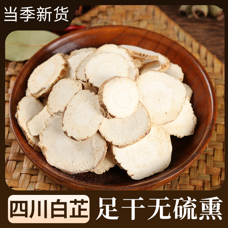 白芷500g大片炖肉去腥磨粉香料