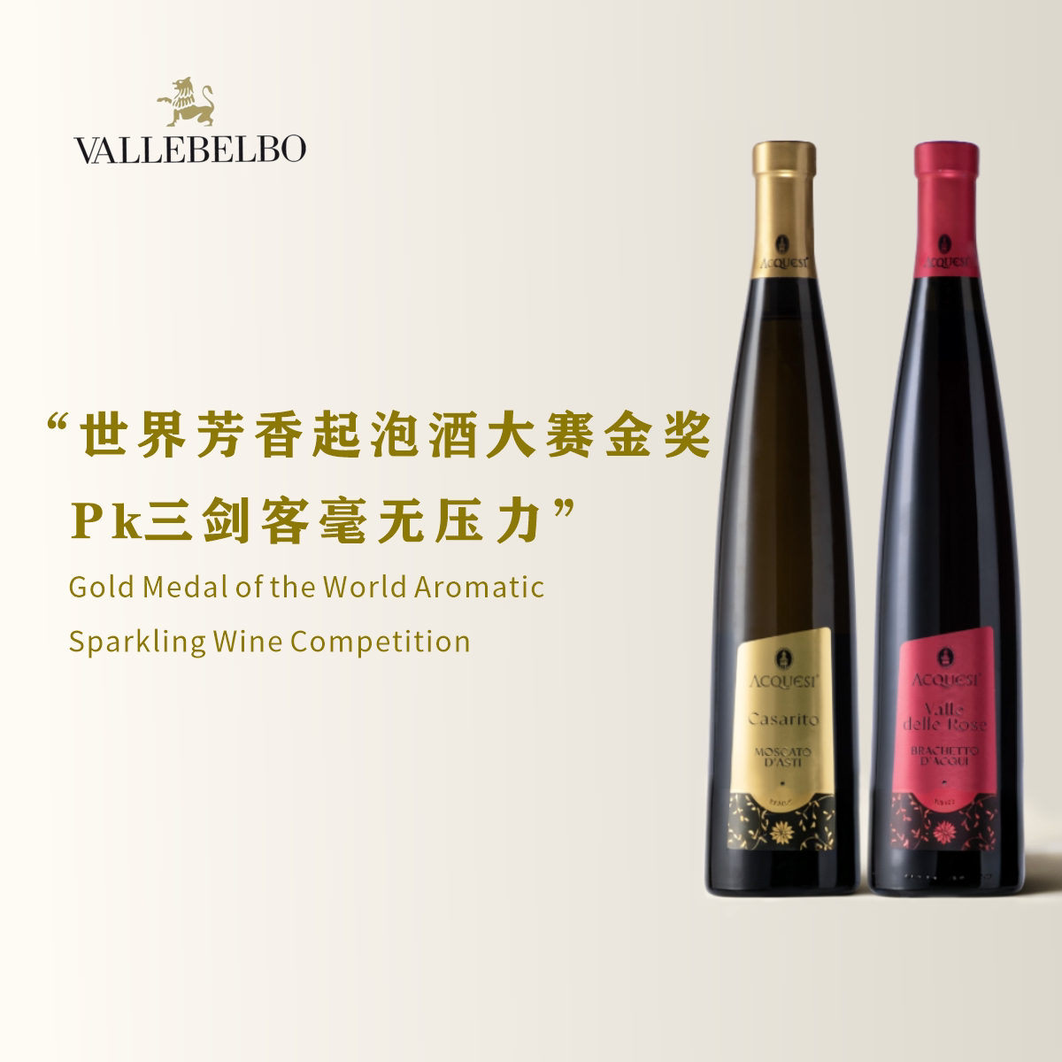 意大利阿奎斯莫斯卡托甜白起泡酒