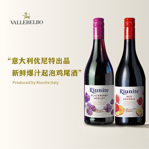 意大利桑格利亚起泡鸡尾酒葡萄酒