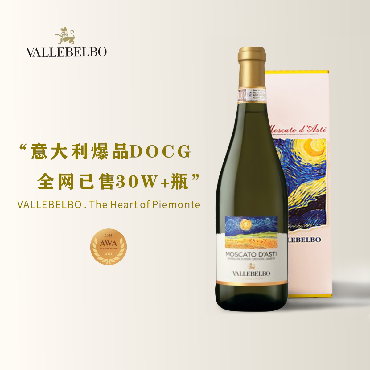 波贝谷星空莫斯卡托阿斯蒂气泡起泡甜白葡萄酒微醺晚安酒节日礼物