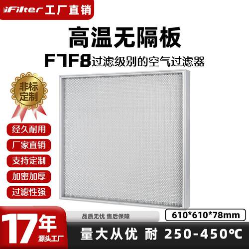 F7F8F9H10H11H13温无隔板过滤器烘干炉烤炉加热体玻纤工业烘箱