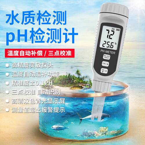 PH808S水质酸度测试仪水族鱼缸养殖PH值数显笔式PH计测试笔