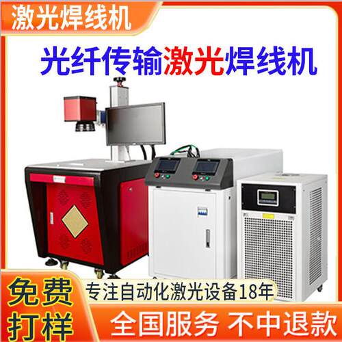 按需定制通讯离线在线焊接电子产品点焊4轴光纤传输激光焊线机