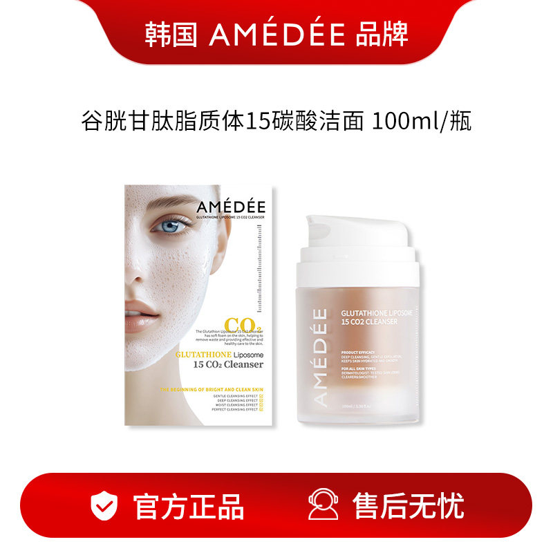 AMEDEE碳酸炮洁面深清不紧绷