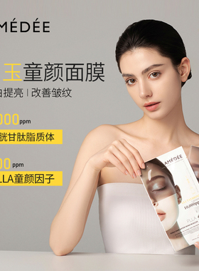 AMEDEE滤镜美白童颜面膜30ml*5/盒