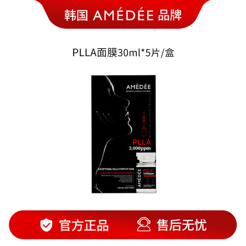 PLLA胶原种子童颜面膜30ml*5