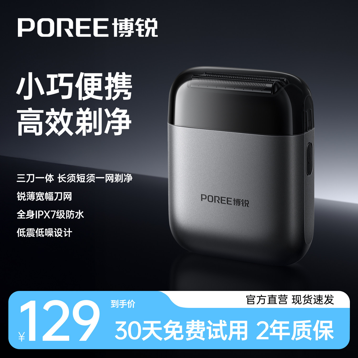 飞科博锐P20P23电动剃须刀往复式全身水洗刮胡刀快充便携式送男友