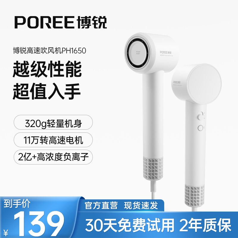 飞科博锐高速吹风机家用负离子护发大风力速干电吹风筒正品