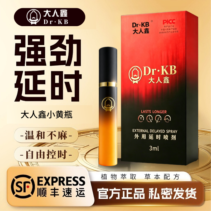 杜了大人鑫小黄瓶外用延久喷雾温和不麻木正品延时喷涂剂男士持久