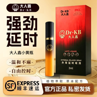 杜了大人鑫小黄瓶外用延久喷雾温和
