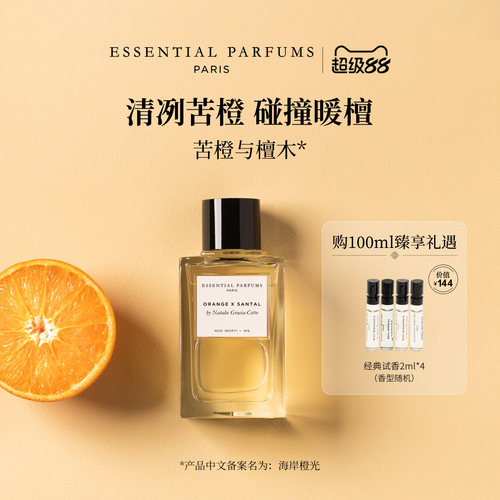 Essential Parfums毋缺之水海岸橙光苦橙与檀木香水法国木质柑橘