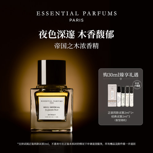 Essential Parfums毋缺之水帝国之木浓香精持久留香法国30ML
