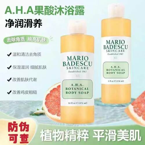 美国Mario Badescu果酸沐浴露MB控油草本清爽236ml 472ml
