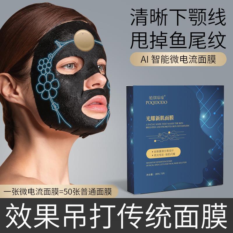 ai智能机器人面膜微电流脸部私域院线美容护肤抗皱补水黑科技按摩
