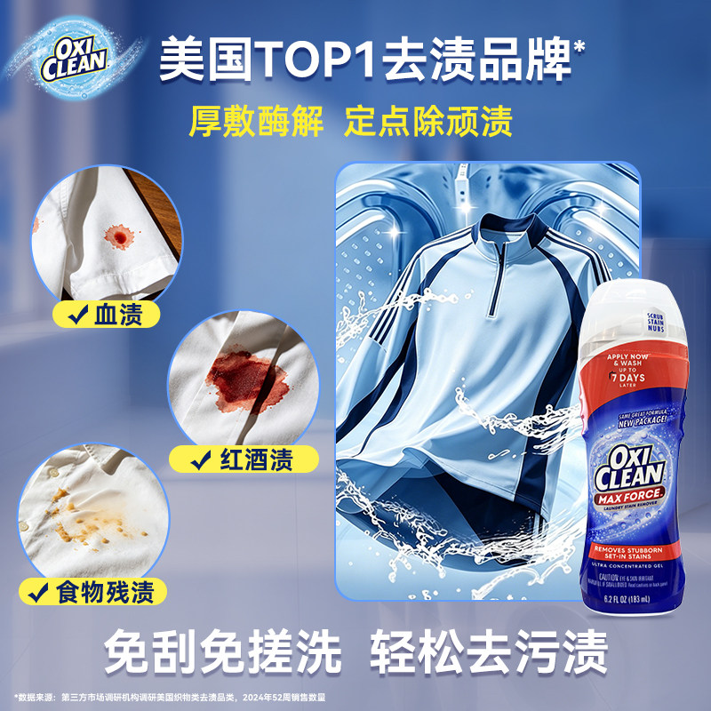 OXICLEAN魔净强效去渍啫喱棒去渍酶解污渍去污洗涤183ML美国进口