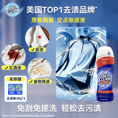 OXICLEAN魔净强效去渍啫喱棒去渍酶解污渍去污洗涤183ML美国进口
