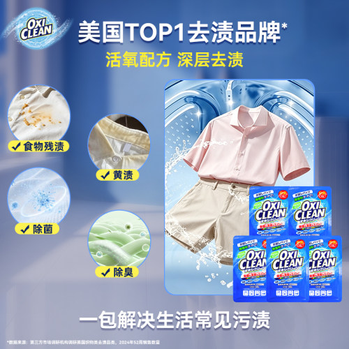 【9.9元付邮试用】OXICLEAN魔净活氧去渍粉去黄去色素污渍30g*5包