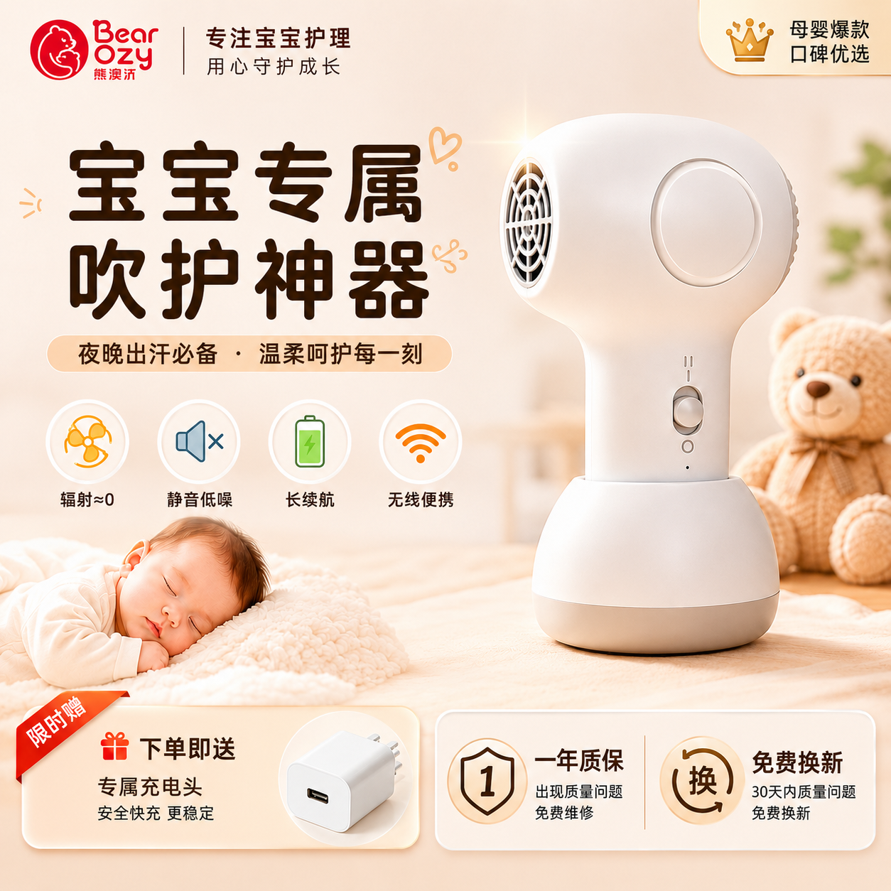 熊澳沂婴儿无线恒温静音吹风机