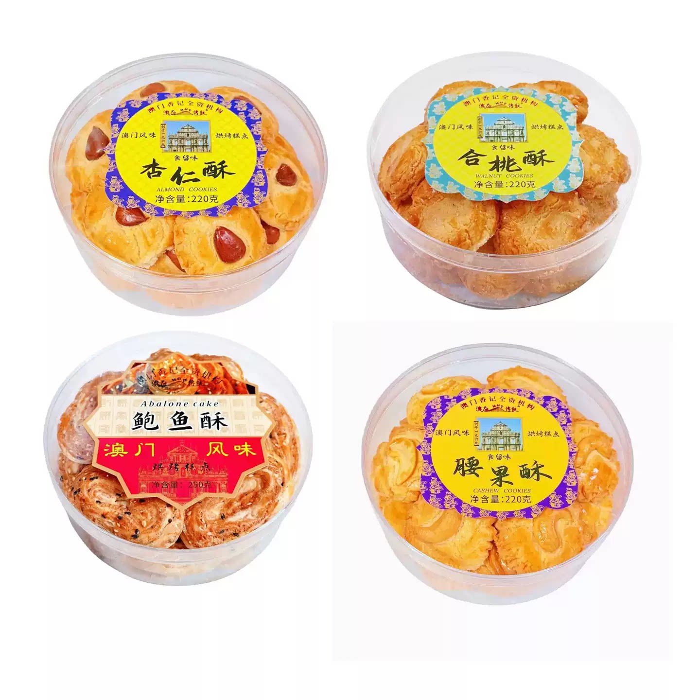 香记 澳门风味合桃酥传统烘烤糕点广东珠海特产老式酥饼零食