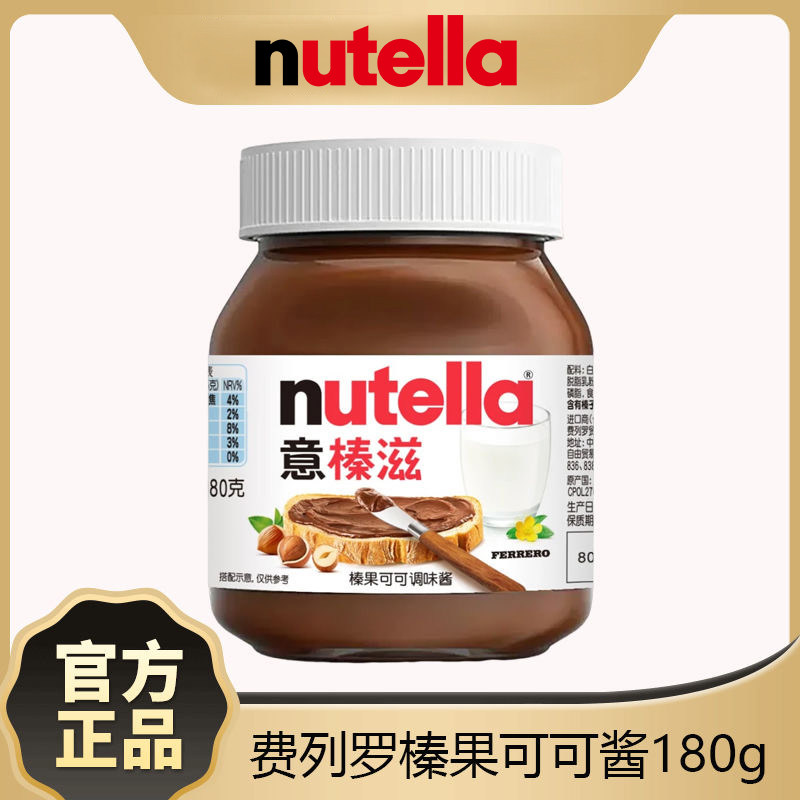 Nutella费列罗可可榛子酱瓶装