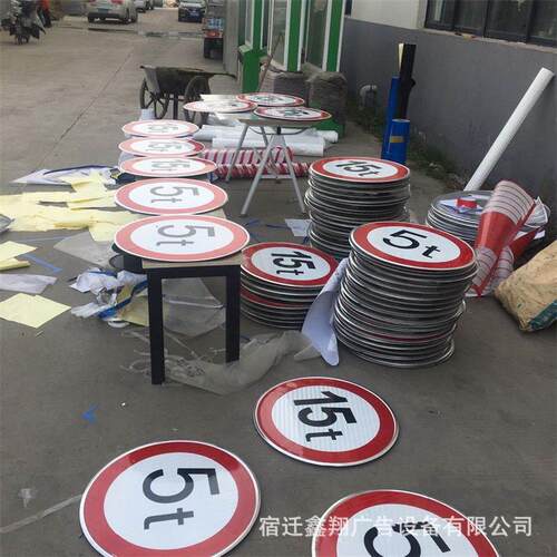 限限宽限速反光标志牌让行三角牌 道路交通牌警示牌  宿迁厂家