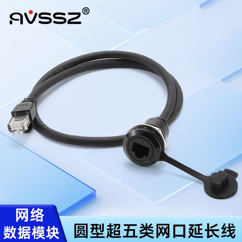 圆型C形超五类网络延长线RJ45机箱电脑网口转接线cat5e网线插座