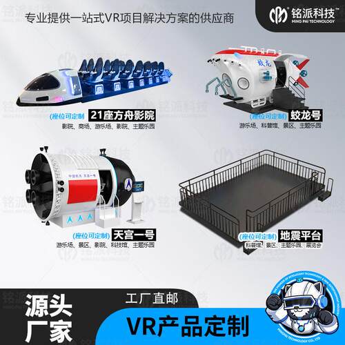 铭派科技方舟飞船航天航空深海科普教育一体机多人vr科普馆设备