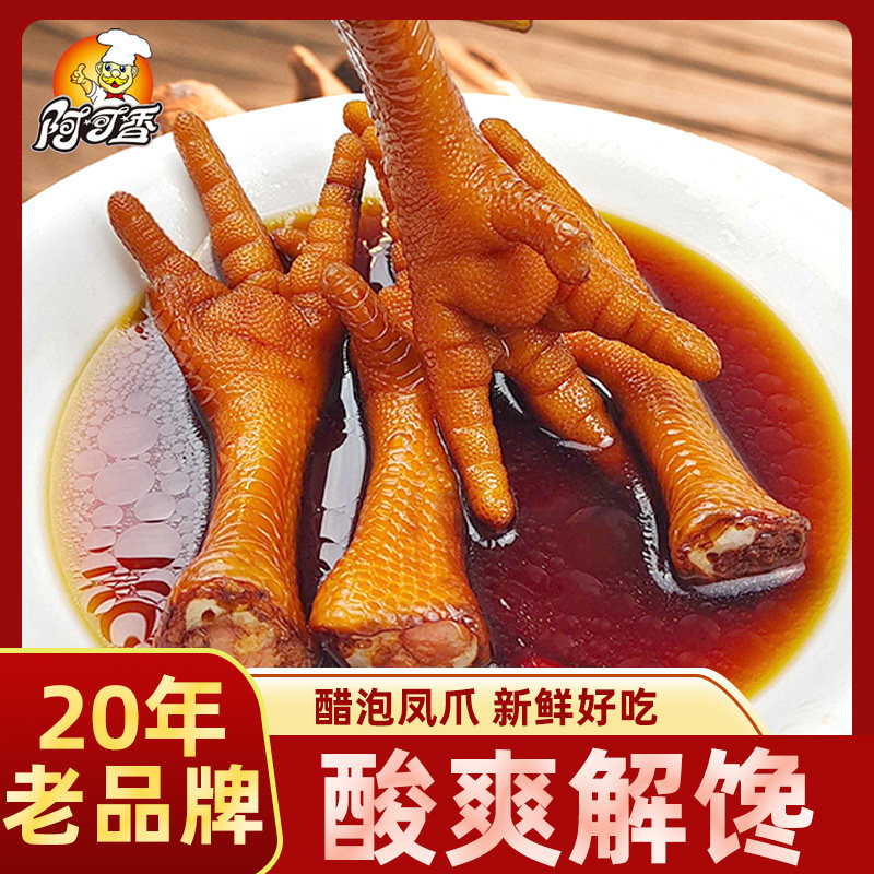 正宗盐焗鸡爪原味醋泡凤爪真空小包装即食鸡肉休闲零食香辣味熟食