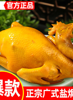 广东盐焗鸡整只鸡真空包装手撕鸡开袋即食家常菜咸鸡正宗特产零食