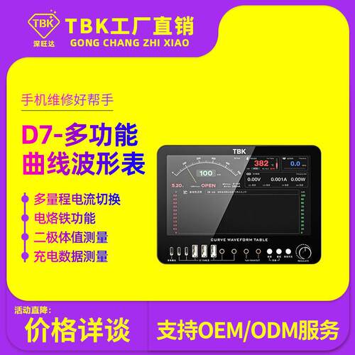 TBKD7曲线电流表汽车钥匙频率测量简易示波器二极管档充电检测表