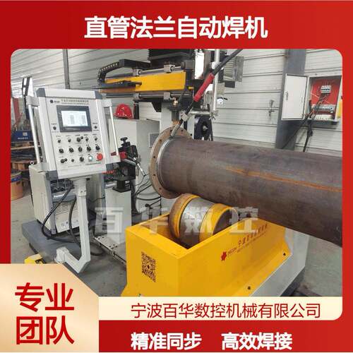 百华数控PFW直管法兰自动焊机双枪/四枪同步焊接适用于船舶化