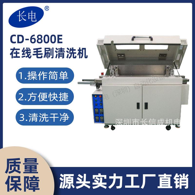 长电-6800E在线毛刷清洗机不锈钢波峰焊后助焊剂清洗设备精密效