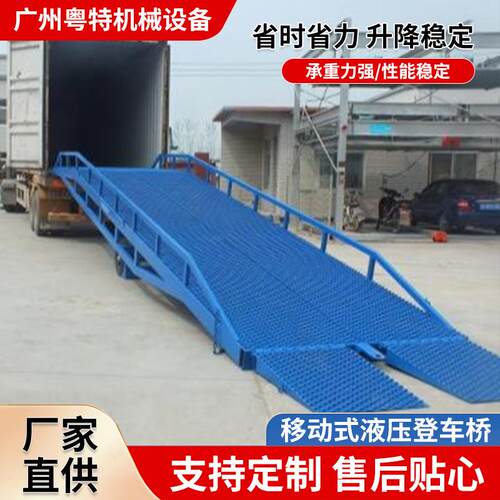 移动式液压登车桥6-12吨承重防滑台面高效液压调节叉车装卸货平台