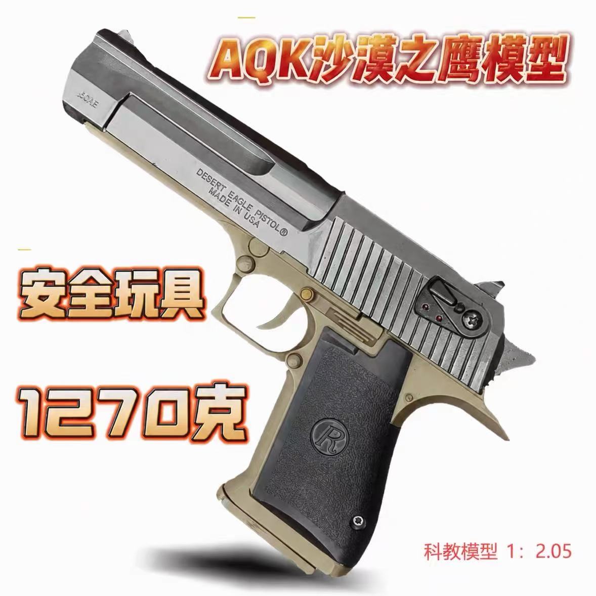 AQK正品沙漠之鹰男孩童年梦想玩具快拆快组科教模型