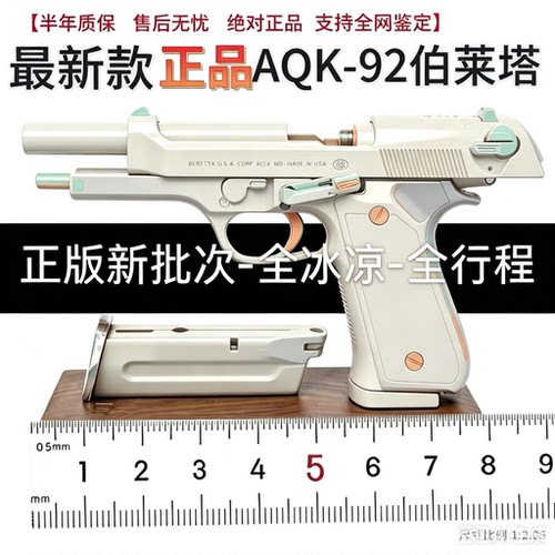 新款10.0AQKm92伯莱塔武士之刃冰凉全合金一键快拆空挂玩具枪模型