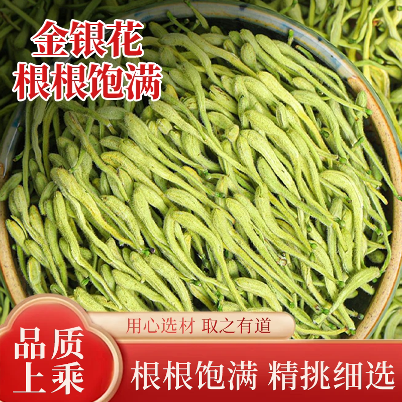 河南封丘金银花大根无硫熏泡水居家日常清润降火养生花草茶干货