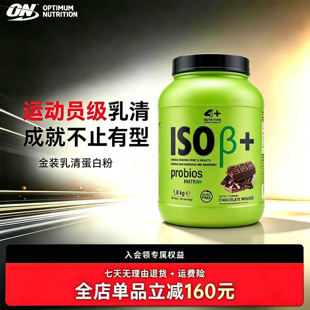 意大利4+Nutrition分离乳清蛋白粉ISO益生菌核苷酸健身4PLUS分离