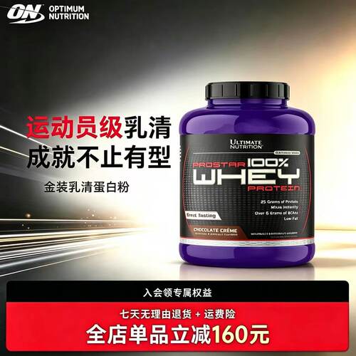 Ultimate Nutrition美国UN乳清蛋白粉5.28磅运动健身营养蛋白质粉