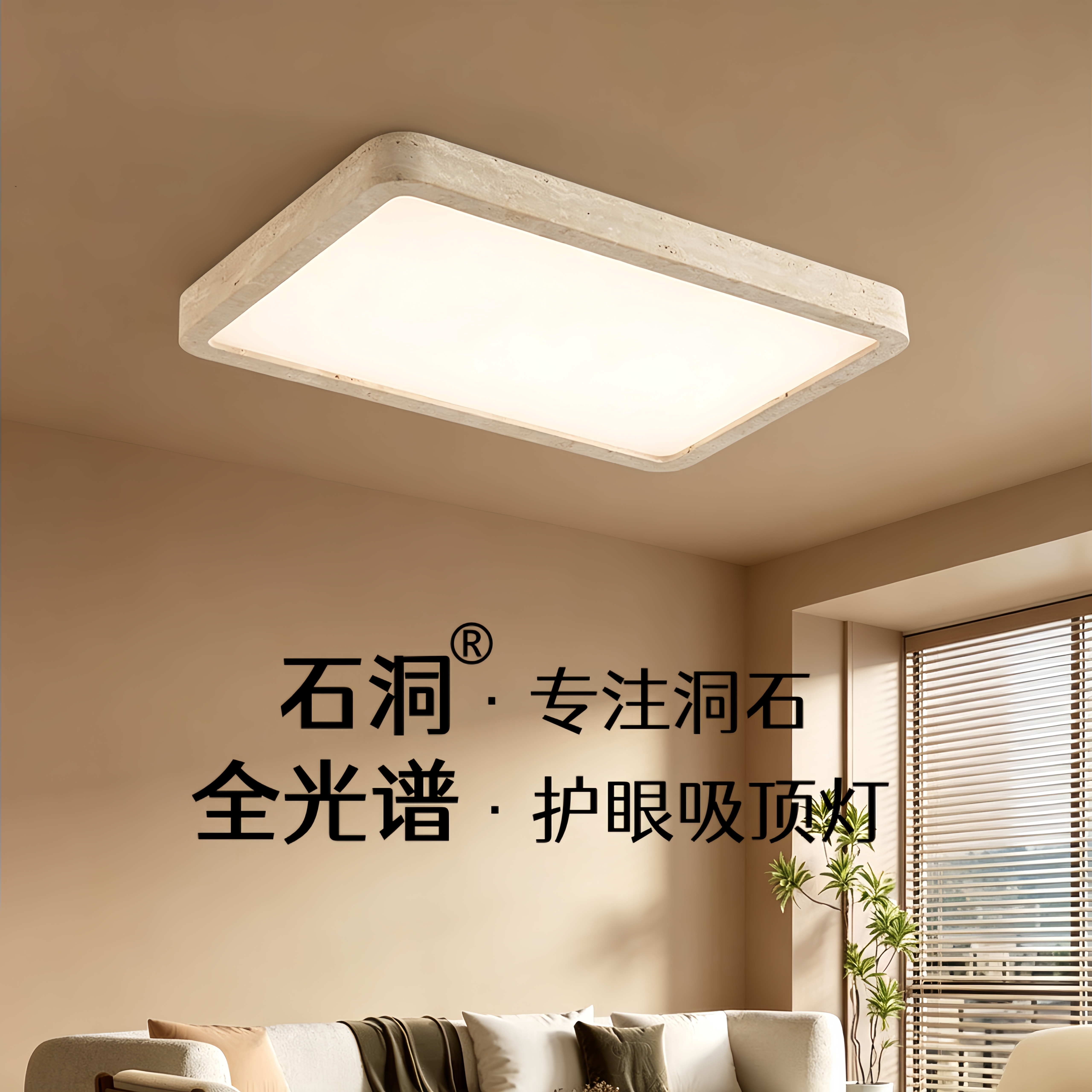 黄洞石诧寂风全光谱护眼长方形吸顶灯现代简约卧室客厅灯LED灯具
