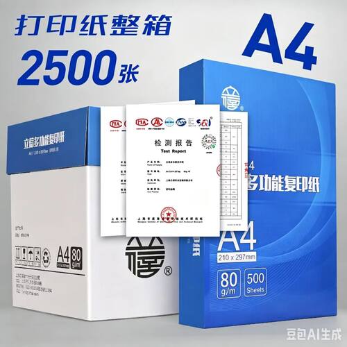国货上海立信80克80GA4纸办公作业合同a4打印纸复印纸草搞白纸